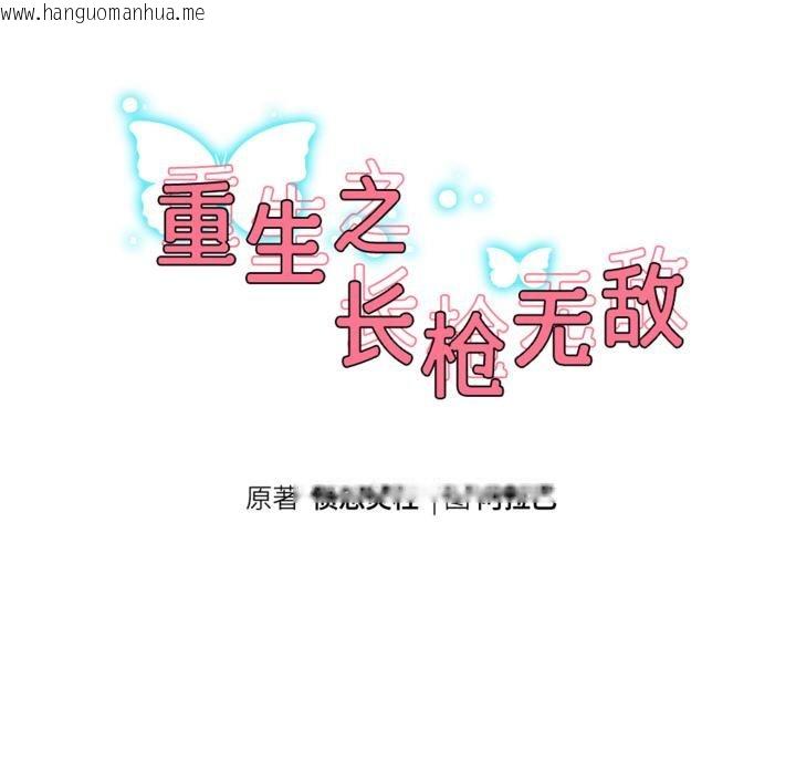 韩国漫画重生之长枪无敌韩漫_重生之长枪无敌-第84话在线免费阅读-韩国漫画-第18张图片