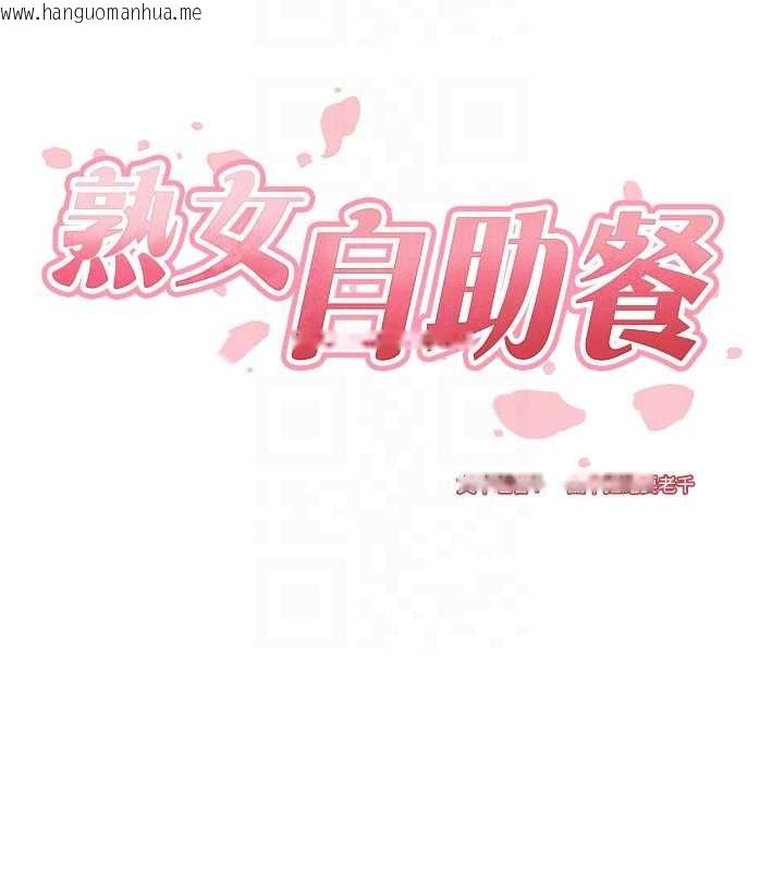 韩国漫画熟女自助餐韩漫_熟女自助餐-第68话-婆婆喜欢我这款的在线免费阅读-韩国漫画-第34张图片
