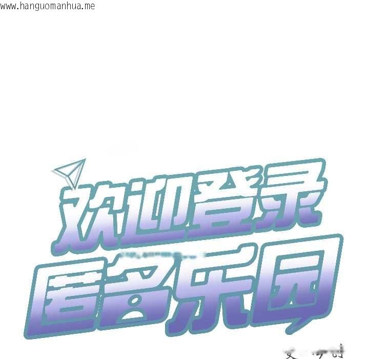 韩国漫画匿名圈套/欢迎登录匿名乐园韩漫_匿名圈套/欢迎登录匿名乐园-第2话在线免费阅读-韩国漫画-第29张图片