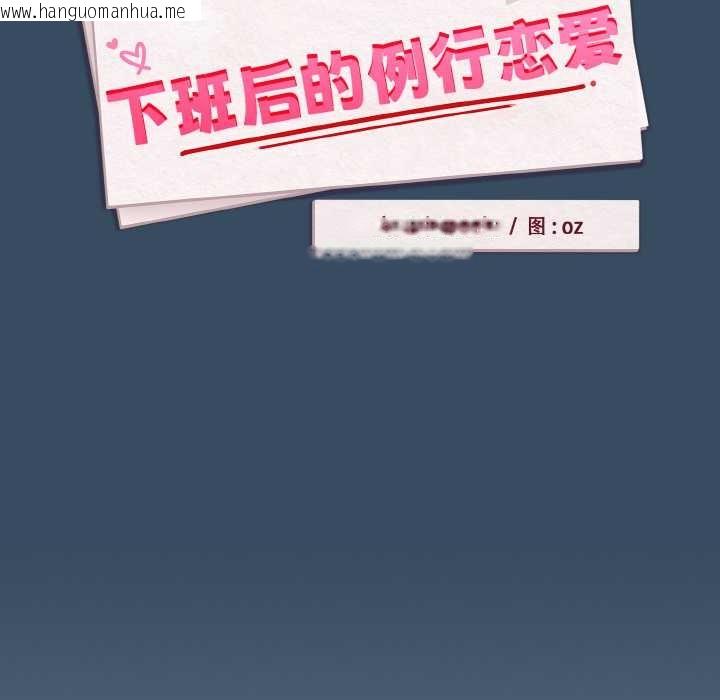 韩国漫画下班后的例行恋爱韩漫_下班后的例行恋爱-第86话在线免费阅读-韩国漫画-第12张图片