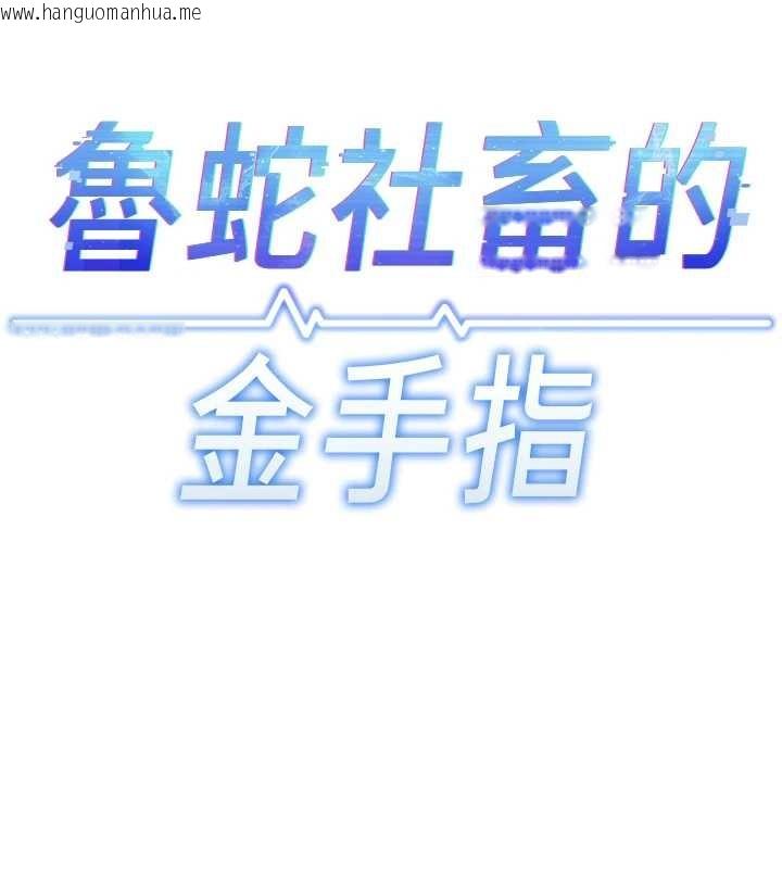 韩国漫画鲁蛇社畜的金手指韩漫_鲁蛇社畜的金手指-第52话-尽情射在我脸上在线免费阅读-韩国漫画-第55张图片