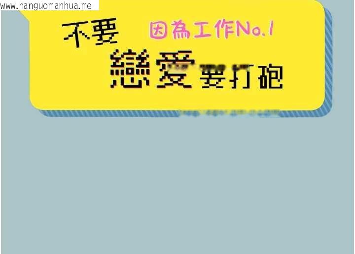 韩国漫画不要恋爱要打砲韩漫_不要恋爱要打砲-第24话-不要女人要成功在线免费阅读-韩国漫画-第2张图片