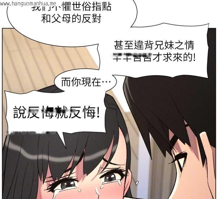 韩国漫画兄妹的秘密授课韩漫_兄妹的秘密授课-第89话-在摩铁跟初恋造球队在线免费阅读-韩国漫画-第116张图片