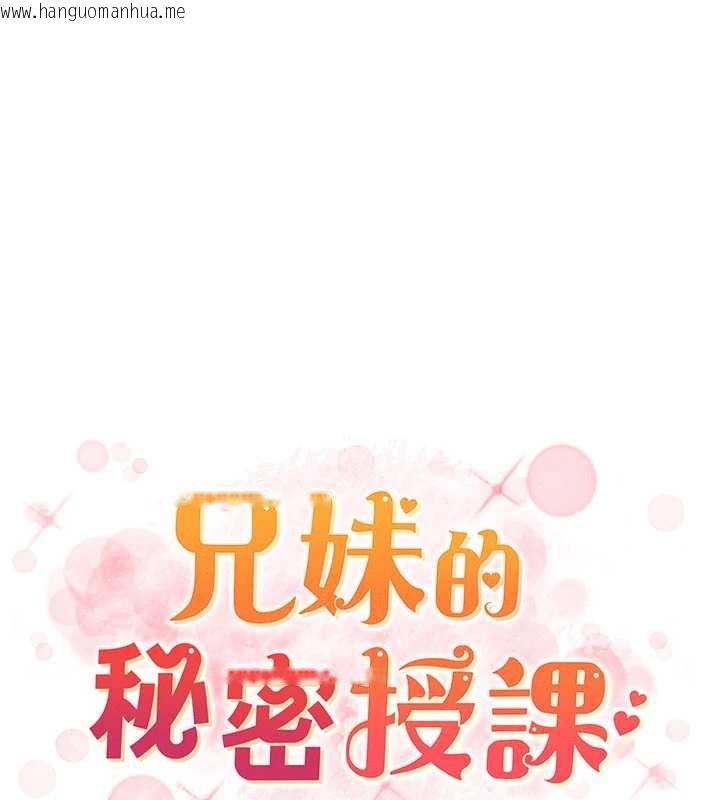 韩国漫画兄妹的秘密授课韩漫_兄妹的秘密授课-第89话-在摩铁跟初恋造球队在线免费阅读-韩国漫画-第23张图片