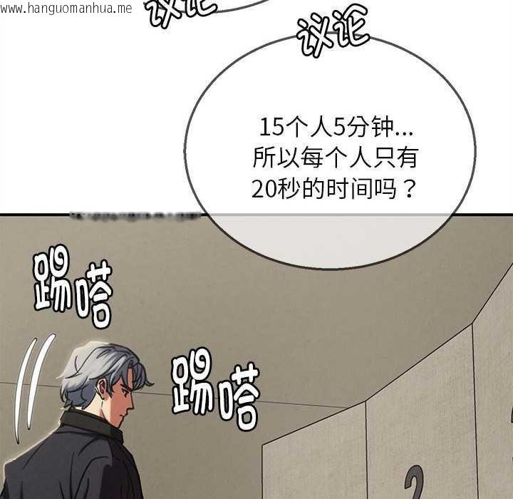 韩国漫画危险同学会韩漫_危险同学会-第98话在线免费阅读-韩国漫画-第22张图片