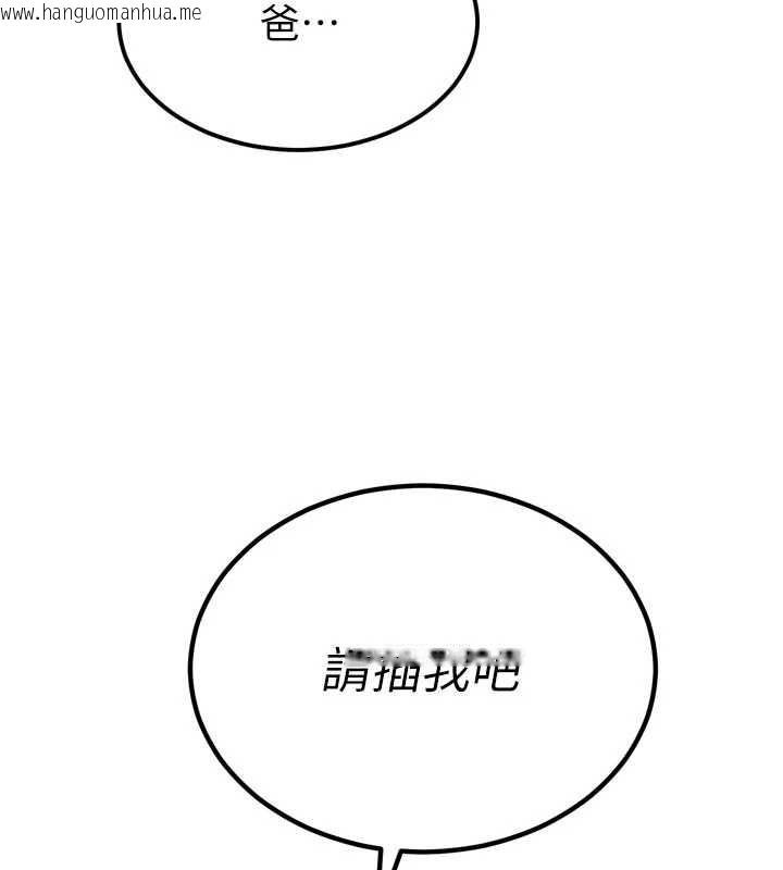 韩国漫画暴君会长的娇媳们韩漫_暴君会长的娇媳们-第20话-爸…你不戴套吗?在线免费阅读-韩国漫画-第144张图片