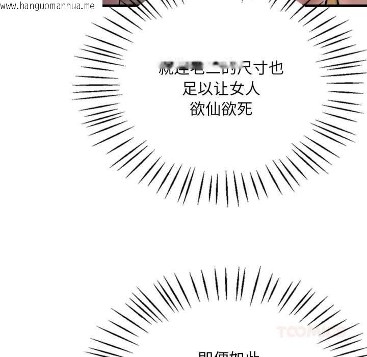 韩国漫画想要拥有她/渴望占有她韩漫_想要拥有她/渴望占有她-第95话在线免费阅读-韩国漫画-第74张图片