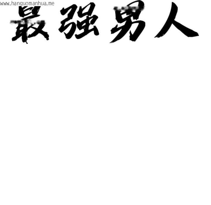 韩国漫画最强男人韩漫_最强男人-第55话在线免费阅读-韩国漫画-第11张图片