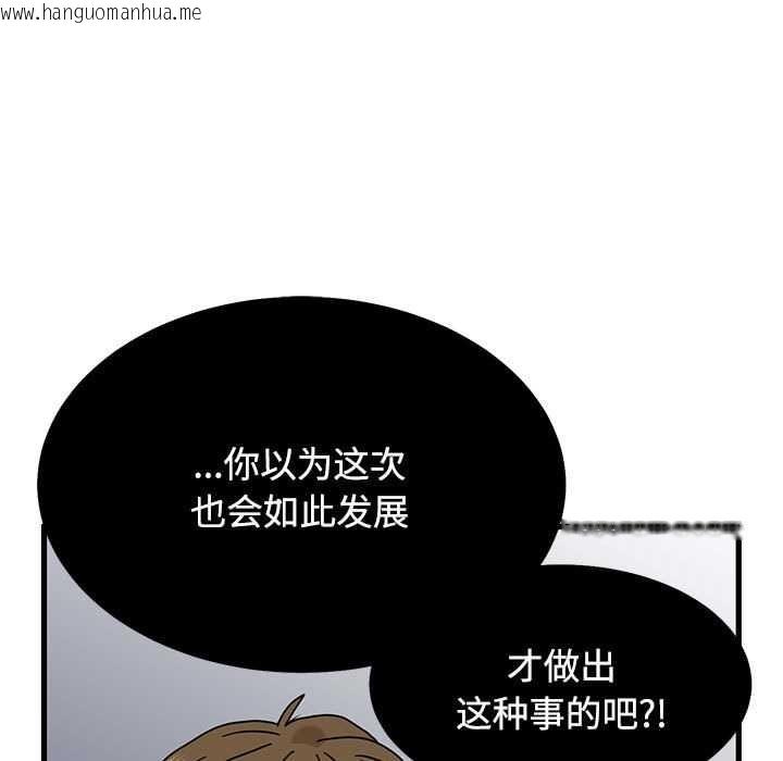 韩国漫画发小碰不得/强制催眠韩漫_发小碰不得/强制催眠-第99话在线免费阅读-韩国漫画-第99张图片