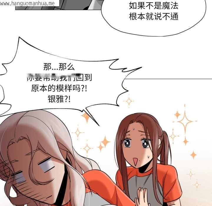 韩国漫画换身恋人韩漫_换身恋人-第27话在线免费阅读-韩国漫画-第91张图片