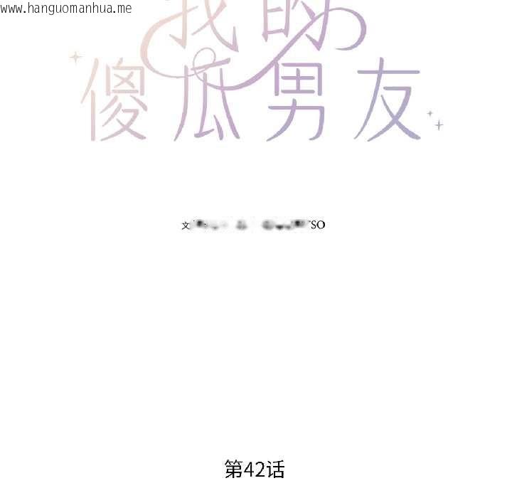 韩国漫画我的傻瓜男友韩漫_我的傻瓜男友-第42话在线免费阅读-韩国漫画-第34张图片