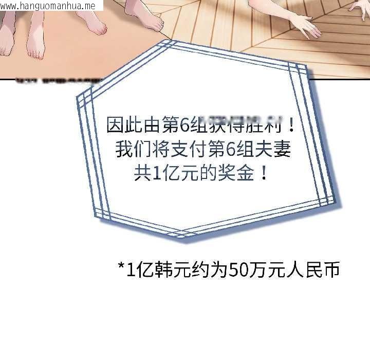 韩国漫画夫妇游戏韩漫_夫妇游戏-第58话在线免费阅读-韩国漫画-第38张图片