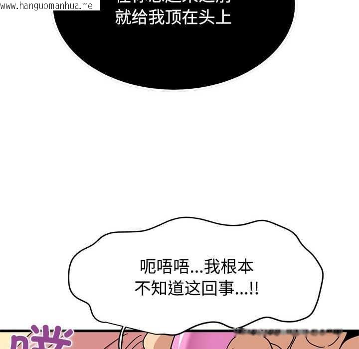 韩国漫画发小碰不得/强制催眠韩漫_发小碰不得/强制催眠-第99话在线免费阅读-韩国漫画-第106张图片