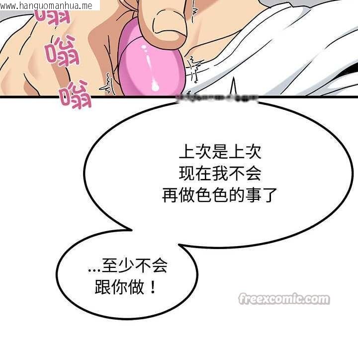 韩国漫画发小碰不得/强制催眠韩漫_发小碰不得/强制催眠-第99话在线免费阅读-韩国漫画-第112张图片
