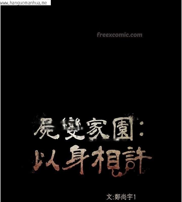 韩国漫画尸变家园:以身相许韩漫_尸变家园:以身相许-第25话-他在舔我尿尿的地方在线免费阅读-韩国漫画-第14张图片