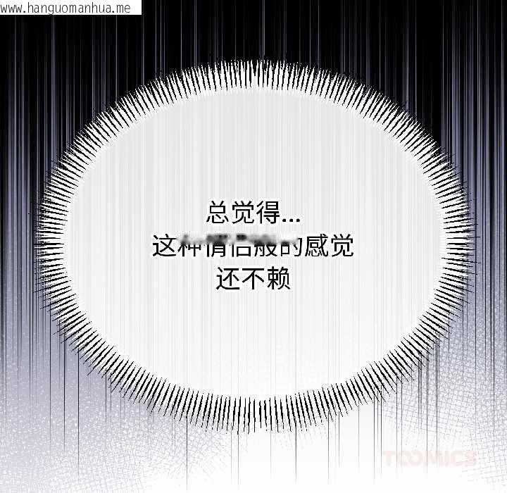 韩国漫画与初恋的意外同居韩漫_与初恋的意外同居-第47话在线免费阅读-韩国漫画-第27张图片