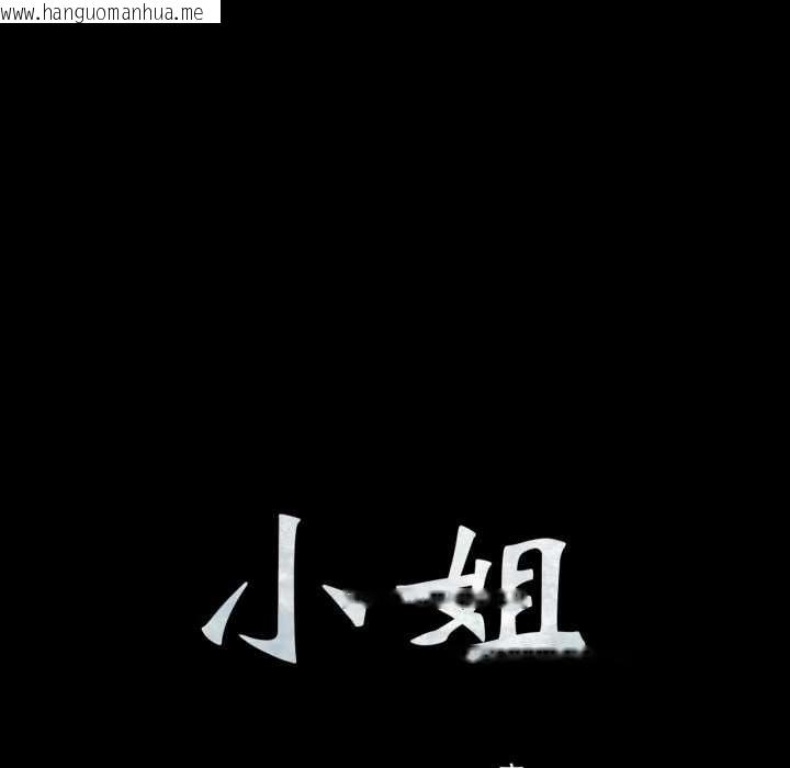 韩国漫画小姐韩漫_小姐-第102话在线免费阅读-韩国漫画-第8张图片