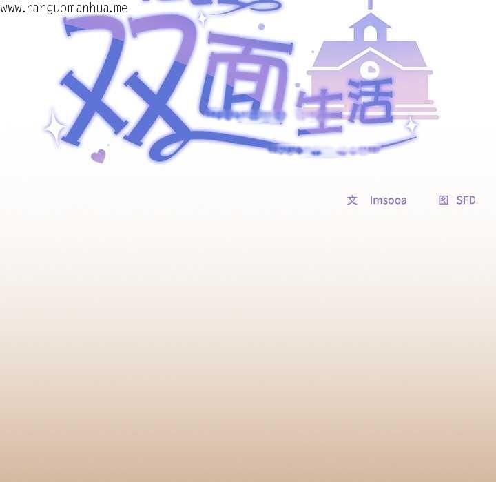 韩国漫画校花的双面生活韩漫_校花的双面生活-第20话在线免费阅读-韩国漫画-第87张图片