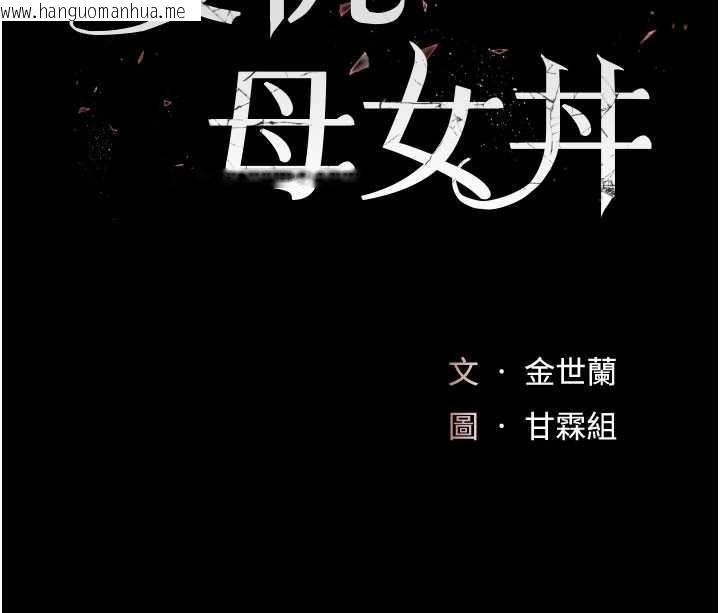 韩国漫画复仇母女丼韩漫_复仇母女丼-第133话-尚有利用价值的奴隶在线免费阅读-韩国漫画-第34张图片