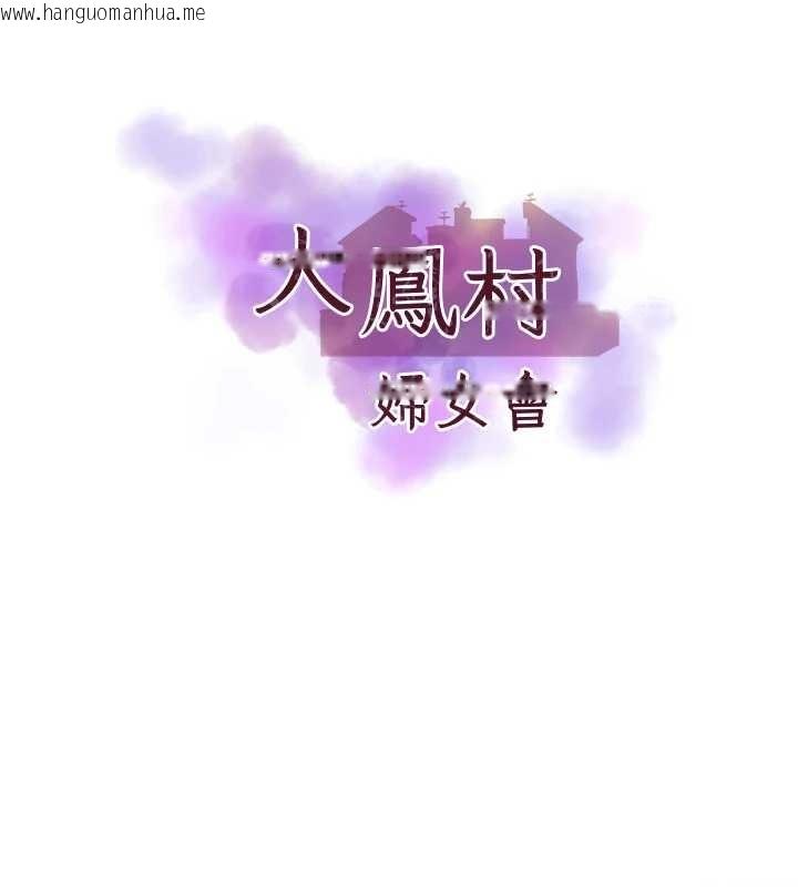 韩国漫画大凤村妇女会韩漫_大凤村妇女会-第29话-女人的战争白热化!在线免费阅读-韩国漫画-第10张图片