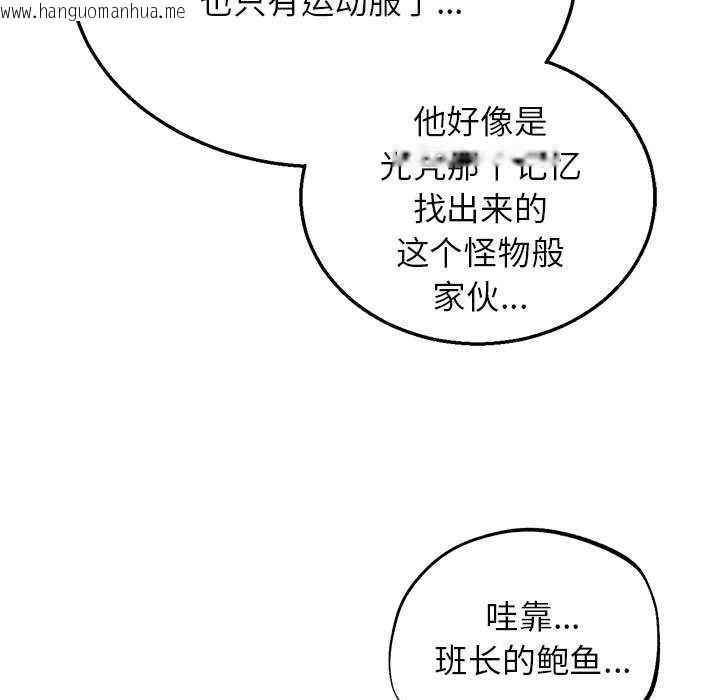 韩国漫画危险同学会韩漫_危险同学会-第98话在线免费阅读-韩国漫画-第73张图片
