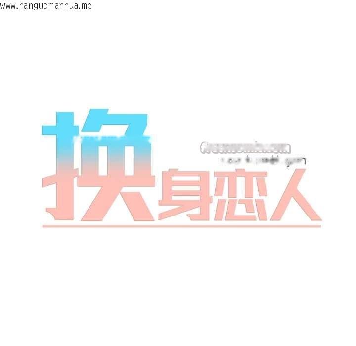 韩国漫画换身恋人韩漫_换身恋人-第27话在线免费阅读-韩国漫画-第75张图片