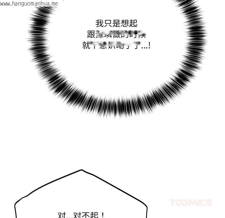 韩国漫画当狗不丢人韩漫_当狗不丢人-第38话在线免费阅读-韩国漫画-第156张图片