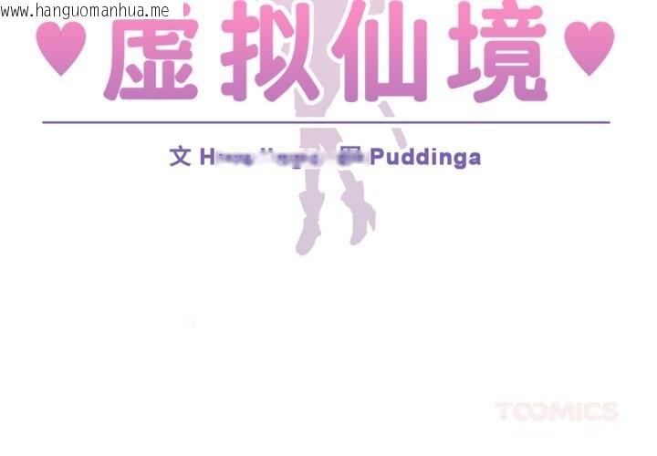 韩国漫画虚拟仙境韩漫_虚拟仙境-第43话在线免费阅读-韩国漫画-第2张图片