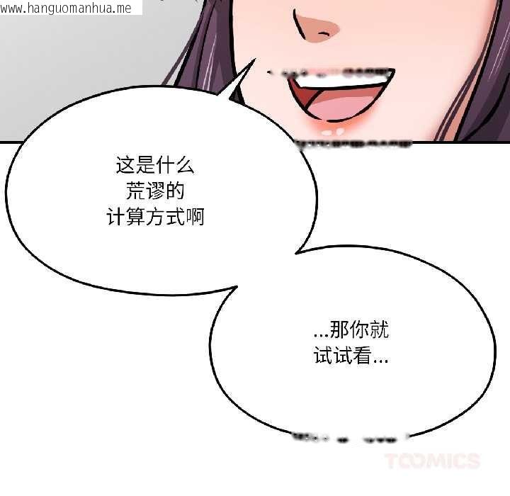 韩国漫画我的傻瓜男友韩漫_我的傻瓜男友-第42话在线免费阅读-韩国漫画-第132张图片