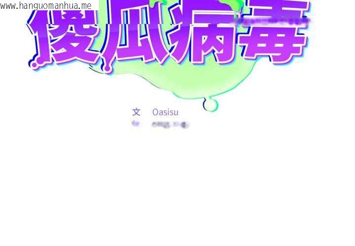 韩国漫画傻瓜病毒韩漫_傻瓜病毒-第52话在线免费阅读-韩国漫画-第2张图片