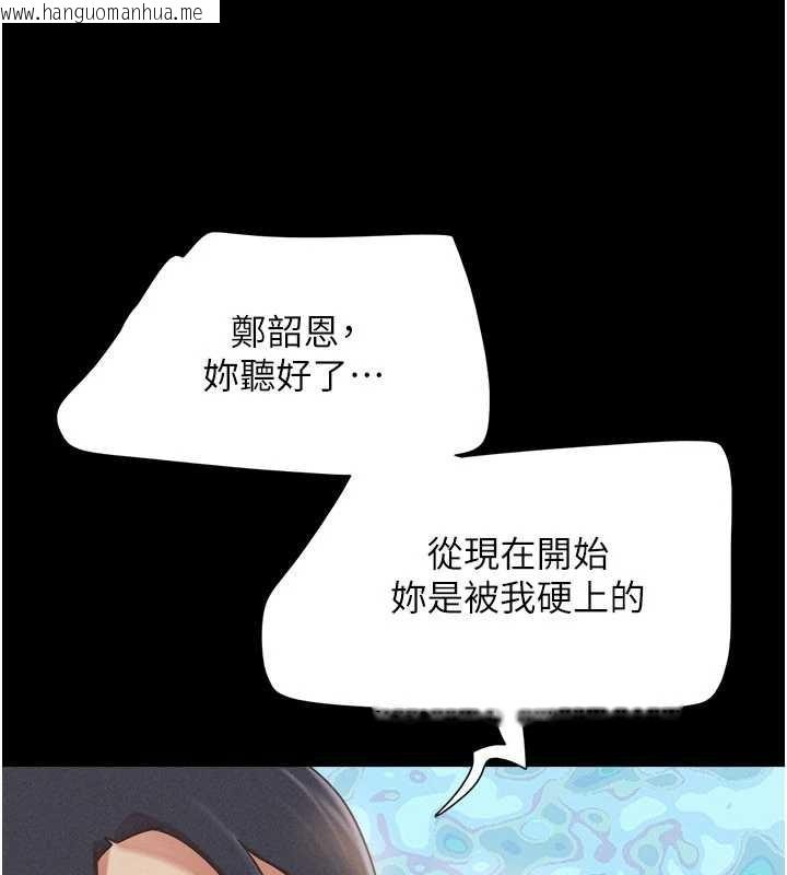 韩国漫画韶恩韩漫_韶恩-第80话-心怀不轨的男人在线免费阅读-韩国漫画-第5张图片