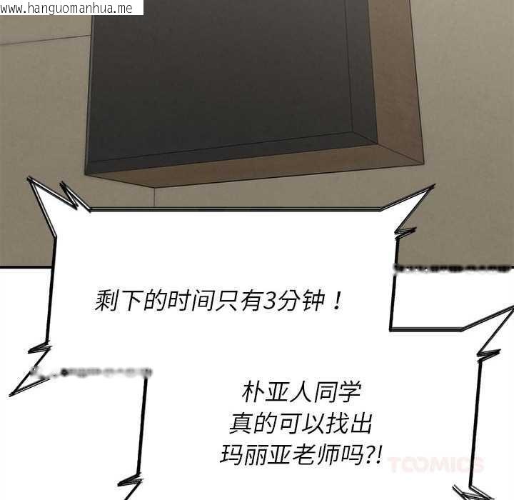 韩国漫画危险同学会韩漫_危险同学会-第98话在线免费阅读-韩国漫画-第116张图片