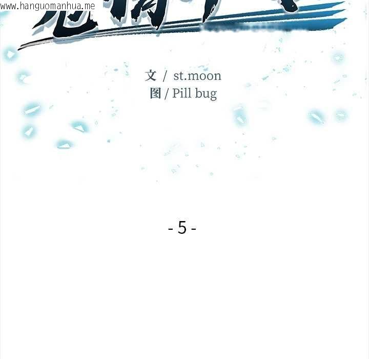 韩国漫画危情十令/任务韩漫_危情十令/任务-第5话在线免费阅读-韩国漫画-第11张图片