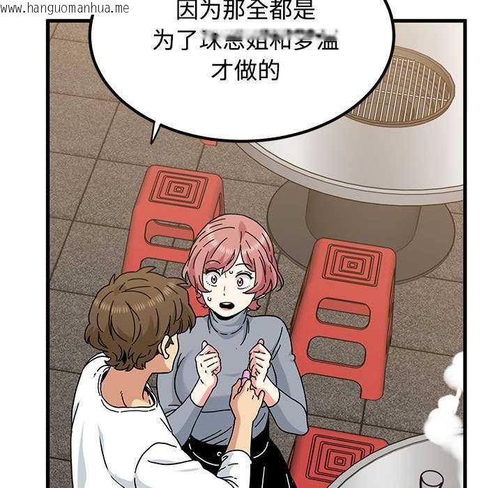 韩国漫画发小碰不得/强制催眠韩漫_发小碰不得/强制催眠-第99话在线免费阅读-韩国漫画-第121张图片