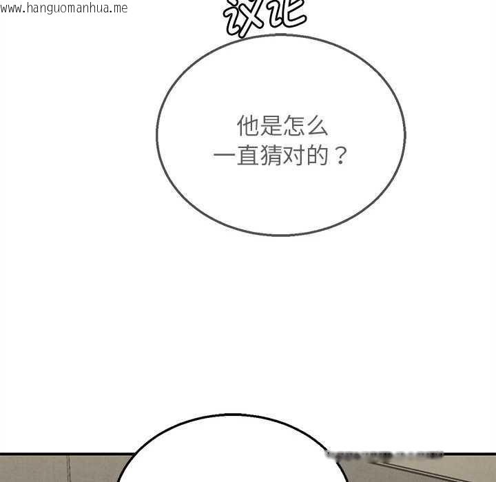 韩国漫画危险同学会韩漫_危险同学会-第98话在线免费阅读-韩国漫画-第131张图片