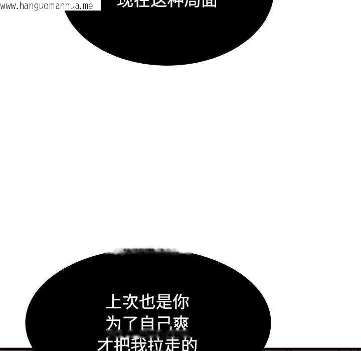 韩国漫画发小碰不得/强制催眠韩漫_发小碰不得/强制催眠-第99话在线免费阅读-韩国漫画-第97张图片