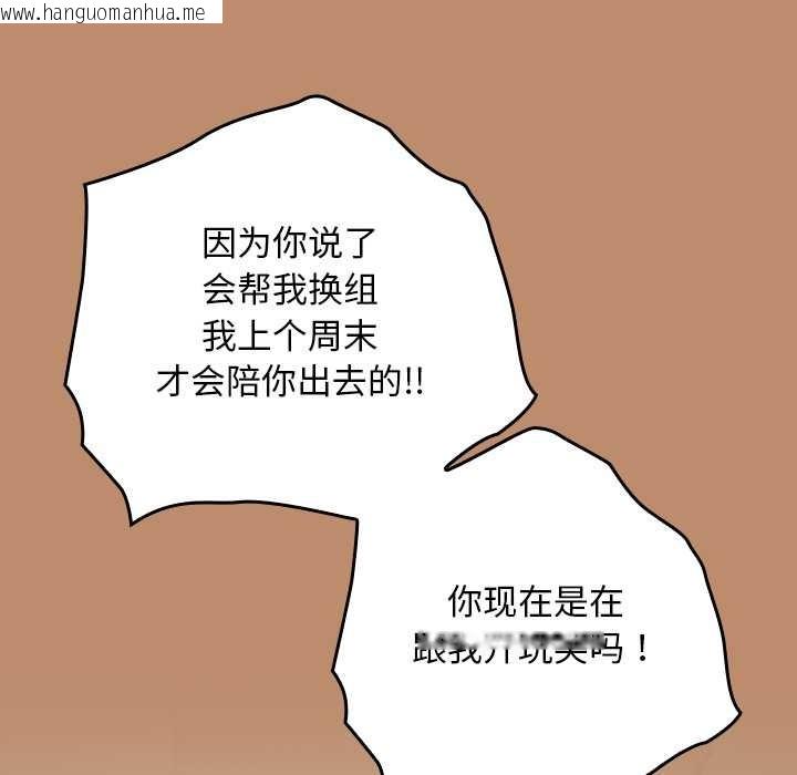 韩国漫画校花的双面生活韩漫_校花的双面生活-第20话在线免费阅读-韩国漫画-第101张图片