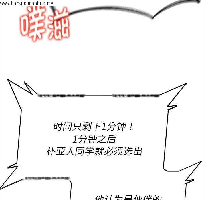 韩国漫画危险同学会韩漫_危险同学会-第98话在线免费阅读-韩国漫画-第173张图片
