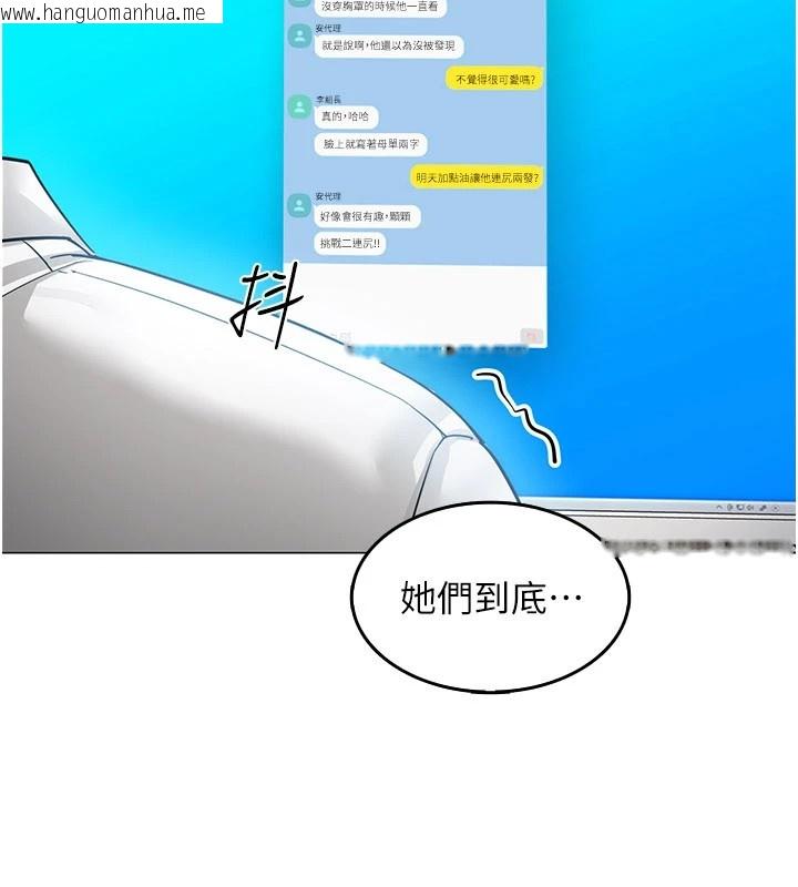 韩国漫画女同事太犯规韩漫_女同事太犯规-第1话-缺一的聊天群组在线免费阅读-韩国漫画-第123张图片