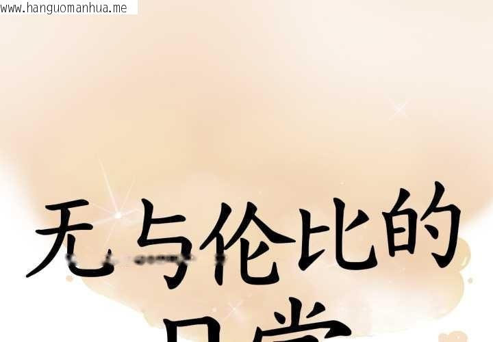 韩国漫画无与伦比的日常韩漫_无与伦比的日常-第36话在线免费阅读-韩国漫画-第4张图片