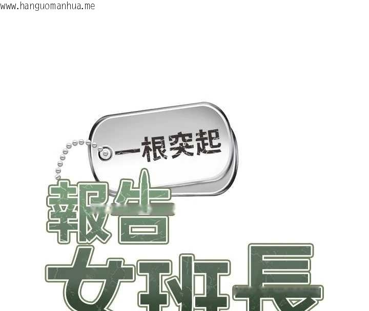 韩国漫画报告女班长:一根突起韩漫_报告女班长:一根突起-第34话-和正妹同梯的休假在线免费阅读-韩国漫画-第8张图片