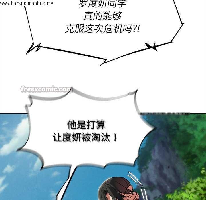 韩国漫画危险同学会韩漫_危险同学会-第98话在线免费阅读-韩国漫画-第154张图片