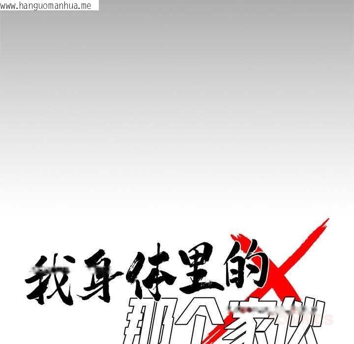 韩国漫画黑道X上班族/我身体里的那个家伙韩漫_黑道X上班族/我身体里的那个家伙-第40话在线免费阅读-韩国漫画-第68张图片