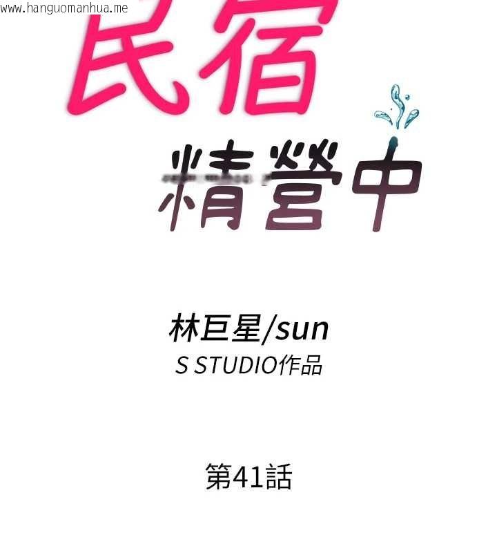 韩国漫画民宿精营中韩漫_民宿精营中-第41话-好想舔她的鲍鲍在线免费阅读-韩国漫画-第15张图片