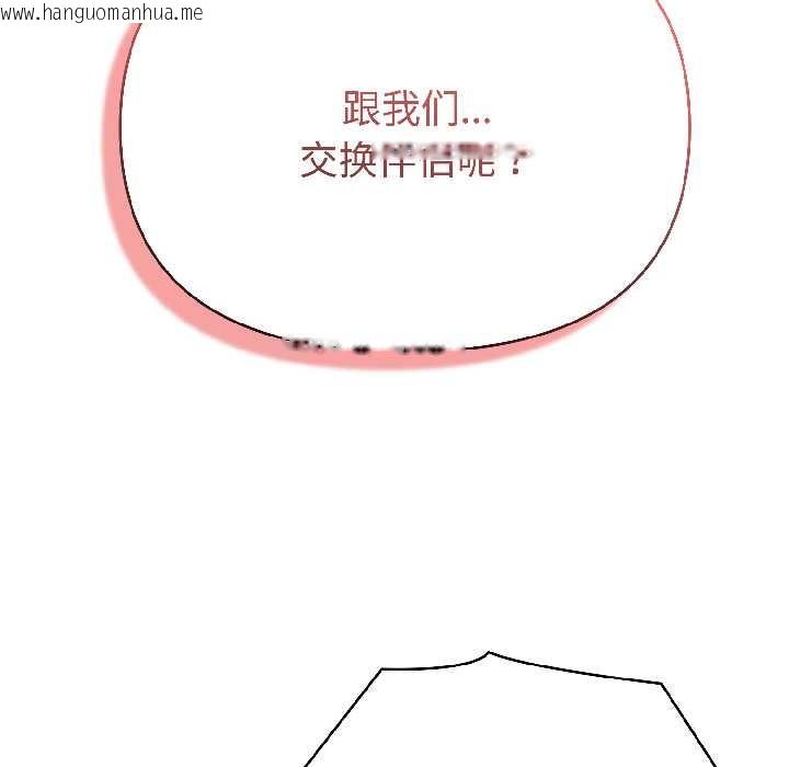 韩国漫画夫妇游戏韩漫_夫妇游戏-第58话在线免费阅读-韩国漫画-第142张图片