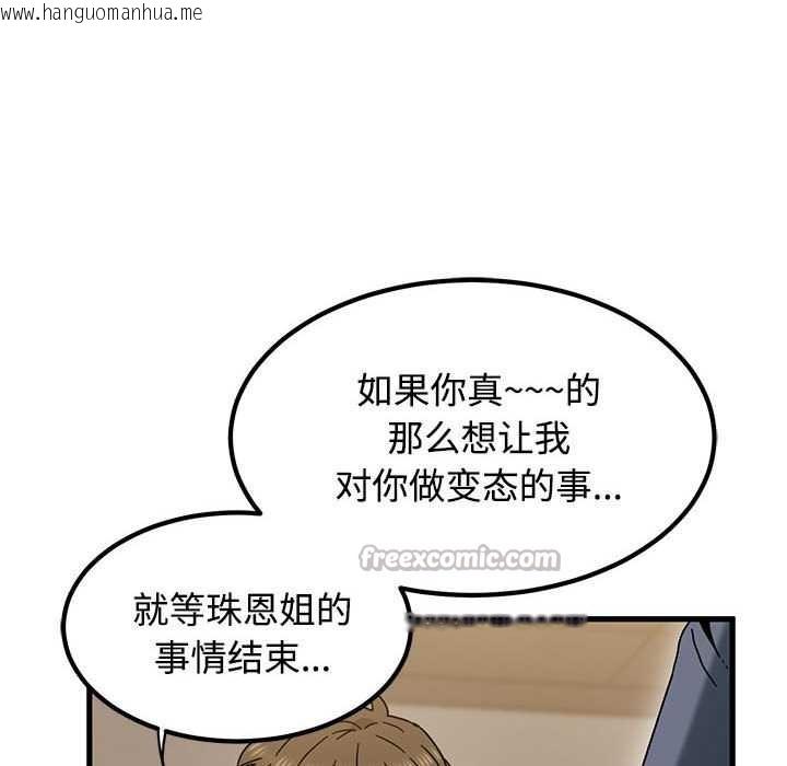 韩国漫画发小碰不得/强制催眠韩漫_发小碰不得/强制催眠-第99话在线免费阅读-韩国漫画-第140张图片