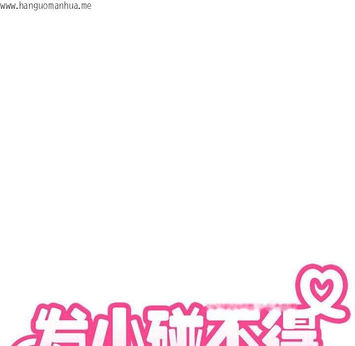 韩国漫画发小碰不得/强制催眠韩漫_发小碰不得/强制催眠-第99话在线免费阅读-韩国漫画-第64张图片