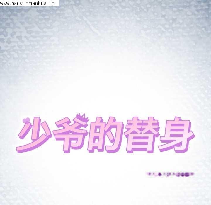 韩国漫画少爷的替身韩漫_少爷的替身-第33话在线免费阅读-韩国漫画-第60张图片