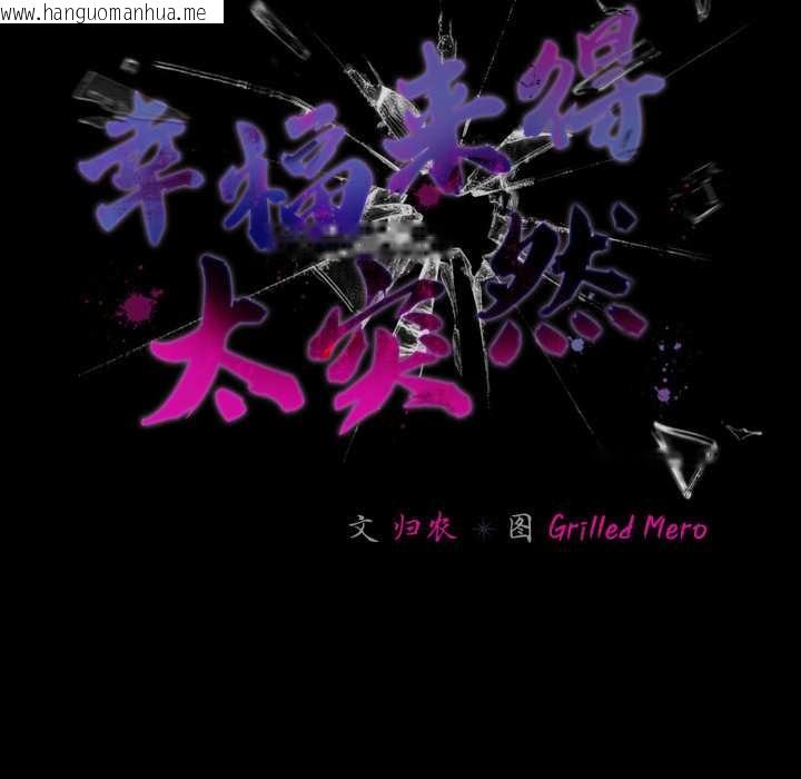 韩国漫画幸福来得太突然韩漫_幸福来得太突然-第54话在线免费阅读-韩国漫画-第73张图片