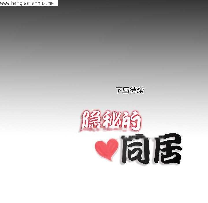 韩国漫画隐秘的同居韩漫_隐秘的同居-第17话在线免费阅读-韩国漫画-第84张图片